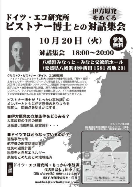 2015年10月20日・愛媛県八幡浜における伊方原発問題の対話集会