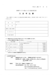 入会申込書 (3)のサムネイル