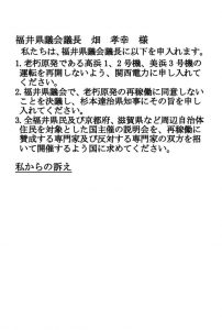 福井県議会議長申入れはがき 20214.1] (1)のサムネイル